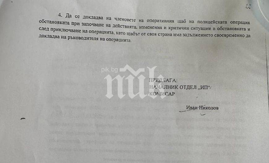 Скандалният документален план на МВР за арестите на Борисов, Горанов и Арнаудова